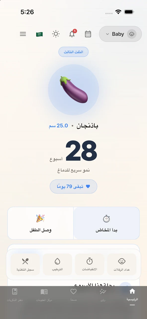 شاشة متابعة الحمل في تطبيق Whispie