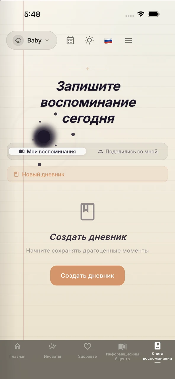 Экран семейных воспоминаний