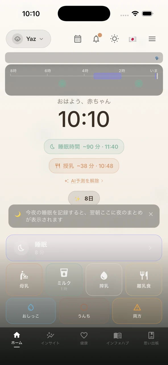 Whispieの1日のタイムライン